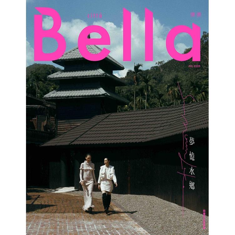 Bella 儂儂月刊7月2025第494期(不同封面隨機出貨)【金石堂、博客來熱銷】
