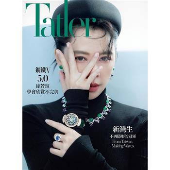 Tatler TAIWAN 8月2025第207期