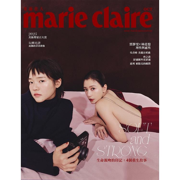 MARIE CLAIRE美麗佳人10月2025第390期(封面隨機) MARIE CLAIRE美麗佳人10月2025第390期(封面隨機)