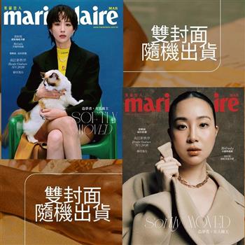 MARIE CLAIRE美麗佳人03月2026第395期