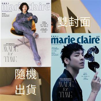 MARIE CLAIRE美麗佳人04月2026第396期