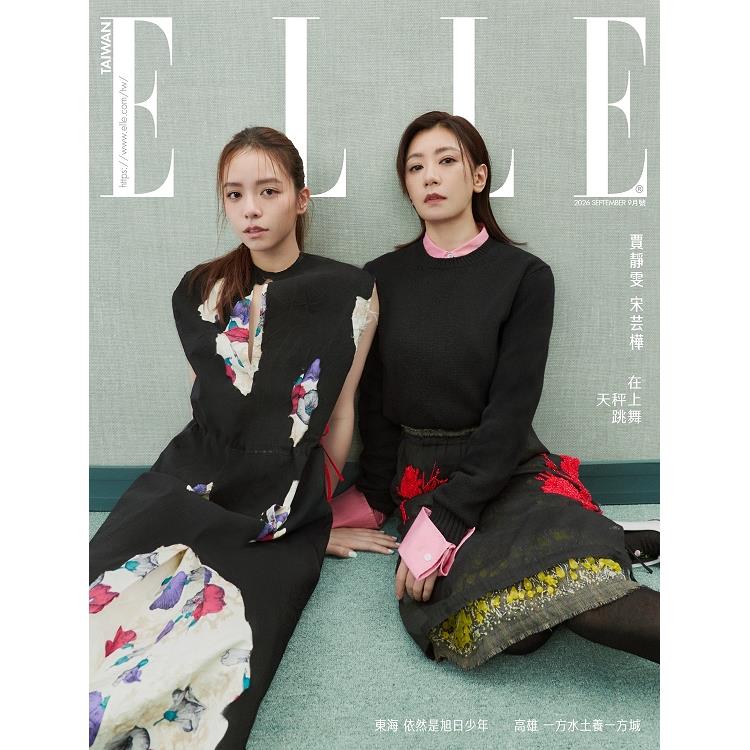 ELLE中文版9月2026第420期-超值版【金石堂、博客來熱銷】