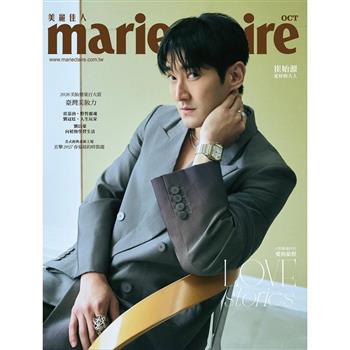 MARIE CLAIRE美麗佳人10月2026第402期(封面隨機)