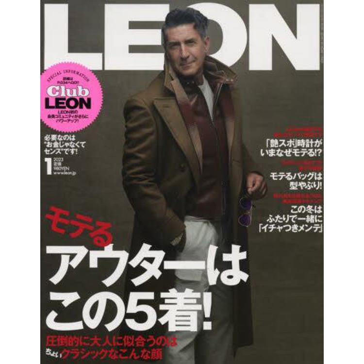 LEON 1 月號 2023【金石堂、博客來熱銷】