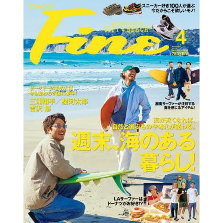 Fine 4 月號 2023【金石堂、博客來熱銷】