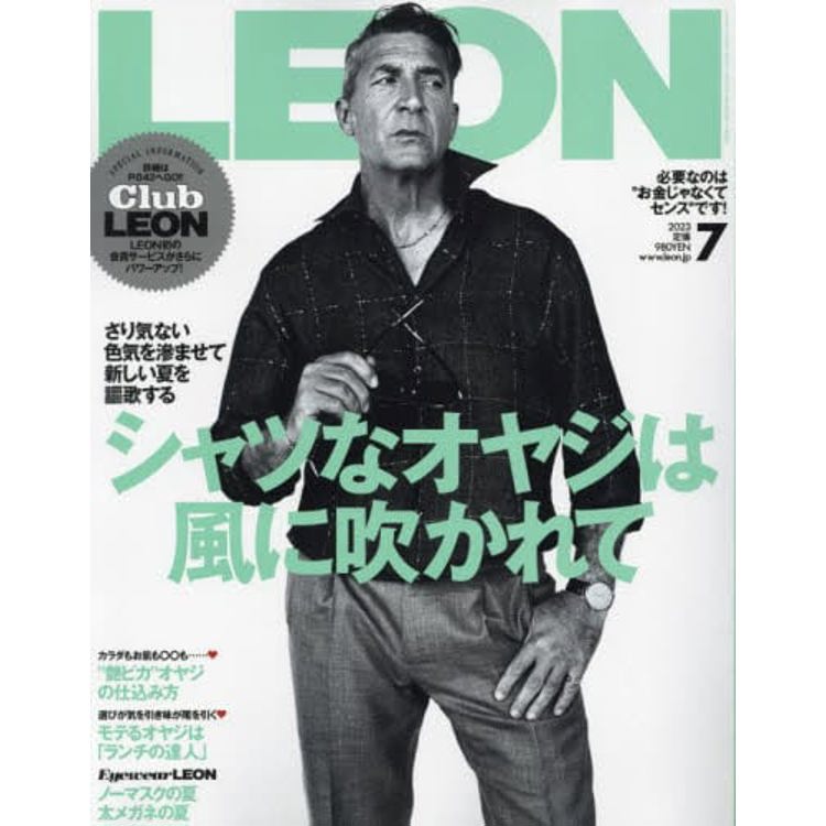 LEON 7月號 2023【金石堂、博客來熱銷】