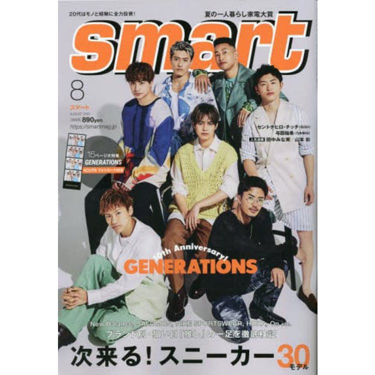 smart 8 月號 2023【金石堂、博客來熱銷】