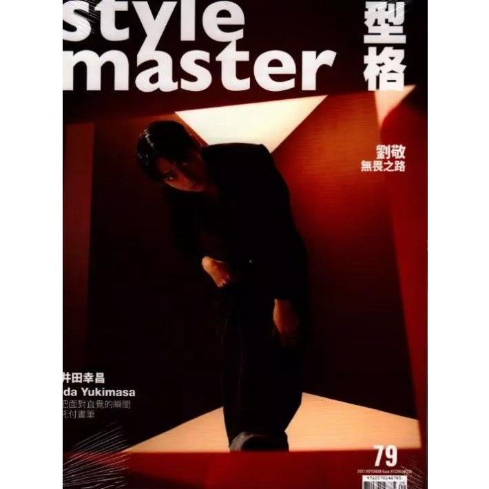 Style Master 9-10月2023第79期【金石堂、博客來熱銷】