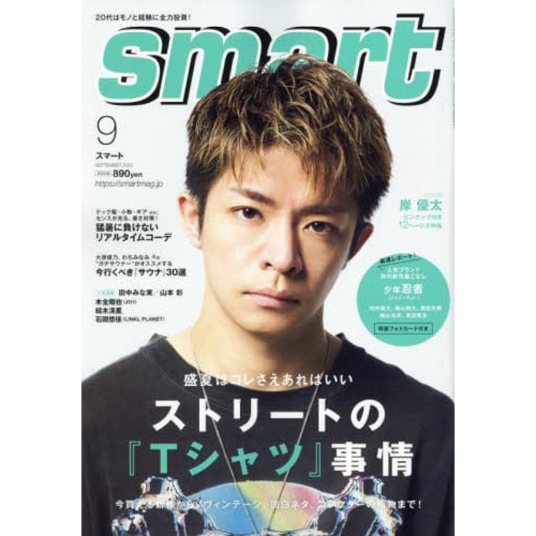 smart 9 月號 2023【金石堂、博客來熱銷】