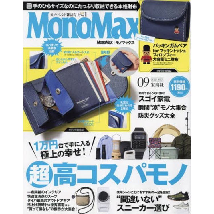 Mono Max 9 月號 2023 附MACKINTOSH PHILOSOPHY小錢包【金石堂、博客來熱銷】