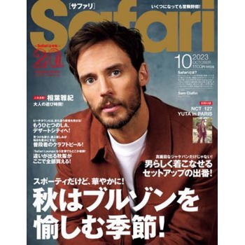 Safari 10 月號  2023
