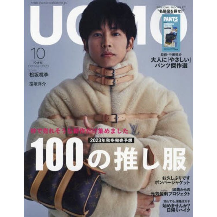 uomo 10 月號 2023【金石堂、博客來熱銷】