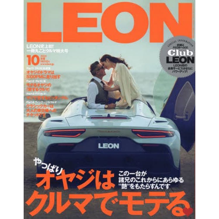 LEON 10 月號 2023【金石堂、博客來熱銷】