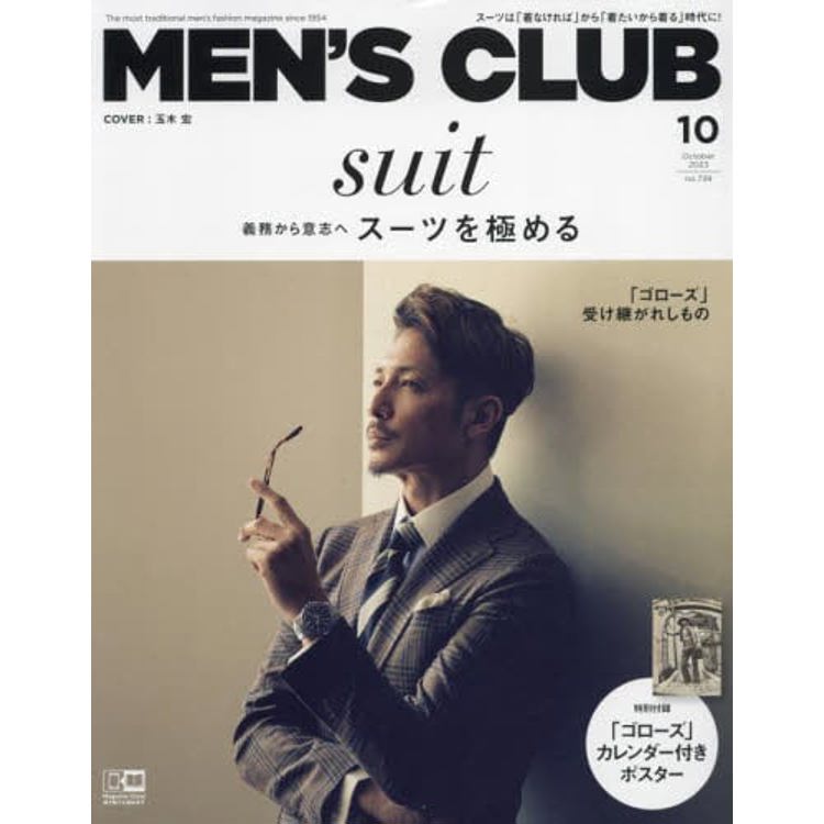 MEN`S CLUB 10 月號 2023 附日曆.海報【金石堂、博客來熱銷】
