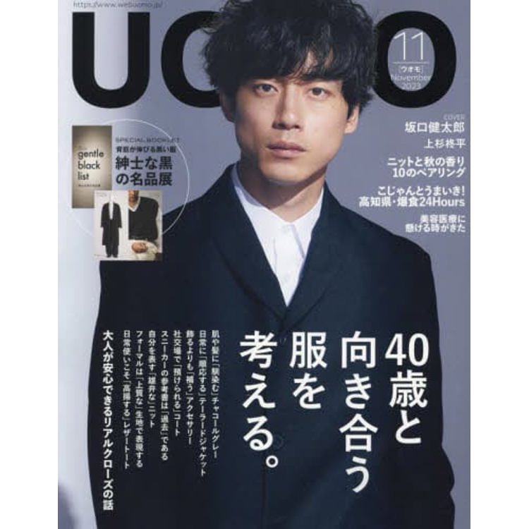 uomo 11 月號 2023【金石堂、博客來熱銷】