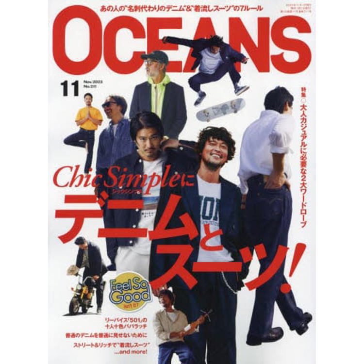 OCEANS 11 月號 2023【金石堂、博客來熱銷】