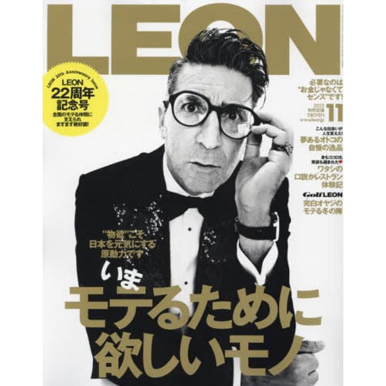 LEON 11 月號 2023【金石堂、博客來熱銷】