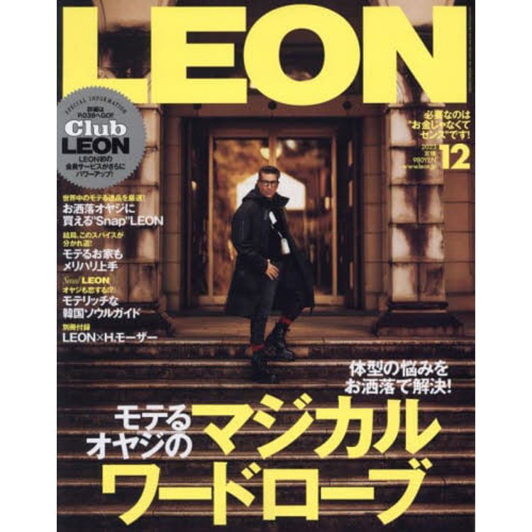 LEON 12月號 2023【金石堂、博客來熱銷】