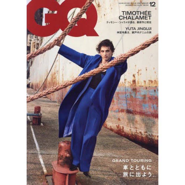 GQ JAPAN 12 月號 2023【金石堂、博客來熱銷】