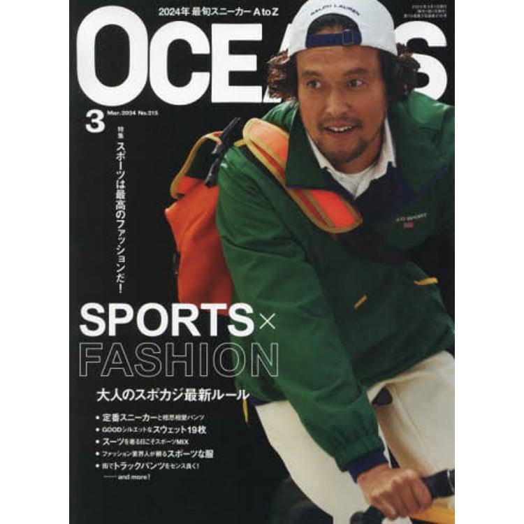 OCEANS 3 月號 2024【金石堂、博客來熱銷】