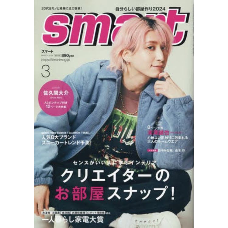 smart 3 月號 2024【金石堂、博客來熱銷】