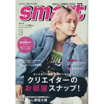 smart 3 月號 2024