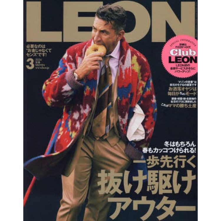 LEON 3 月號 2024【金石堂、博客來熱銷】