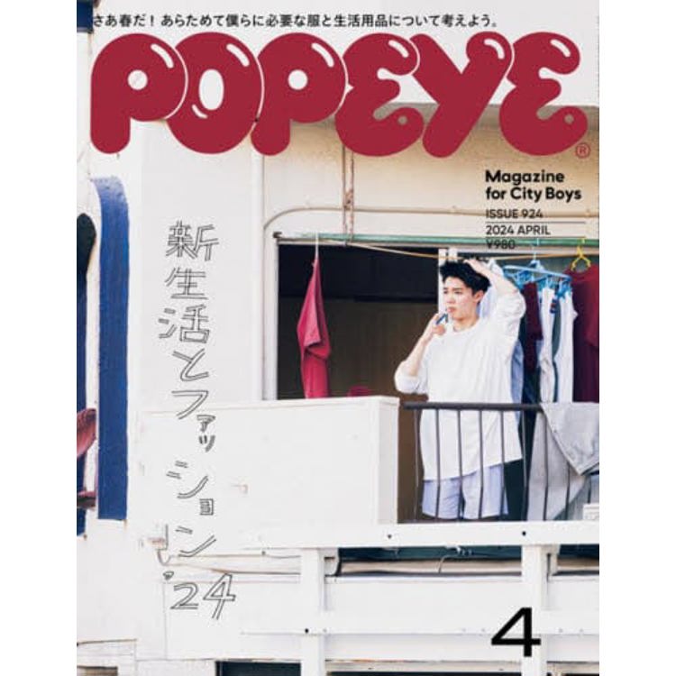 popeye 4 月號 2024【金石堂、博客來熱銷】