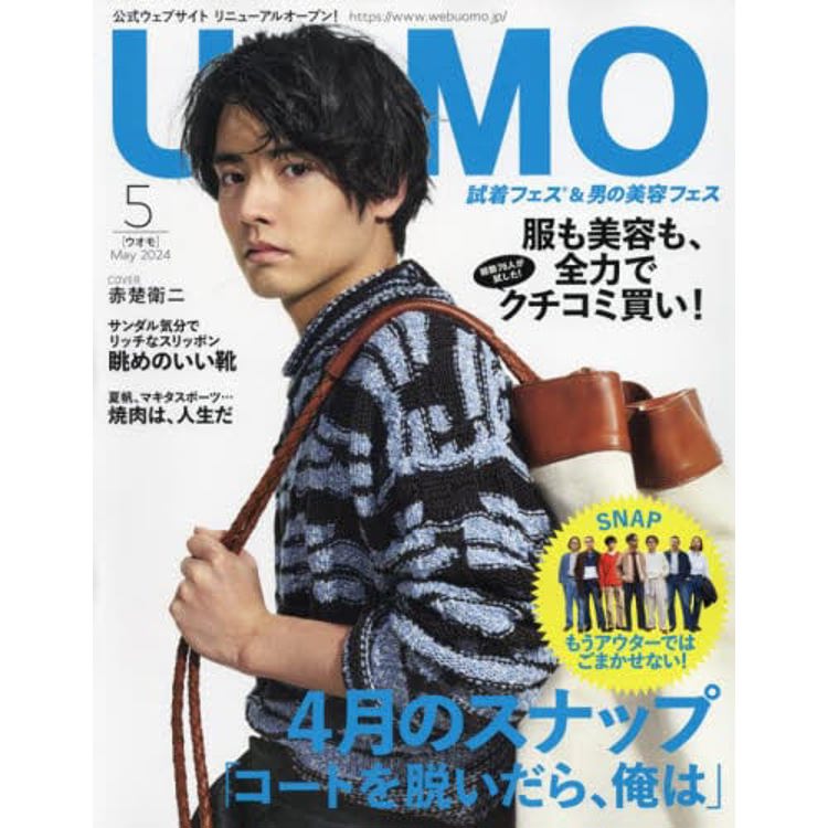 uomo 5 月號 2024【金石堂、博客來熱銷】