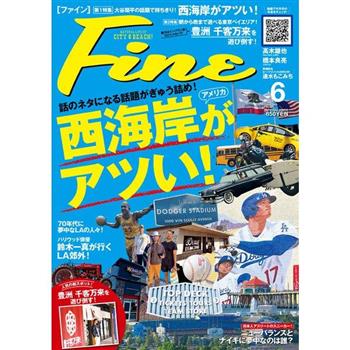 Fine 6  月號   2024
