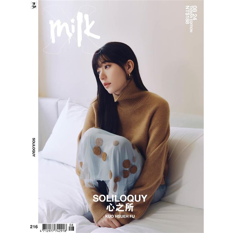 Milk x 2024 第216期【金石堂、博客來熱銷】