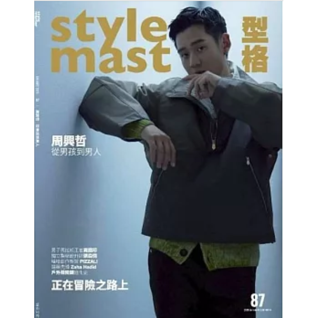 Style Master 1-2月2025第87期【金石堂、博客來熱銷】