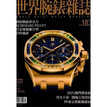 世界腕錶雜誌2023第183 期