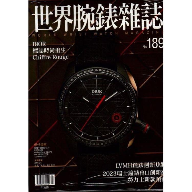 世界腕錶雜誌2024第189期【金石堂、博客來熱銷】