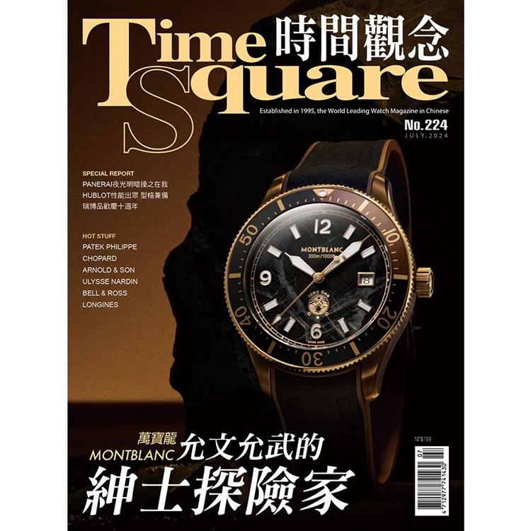 時間觀念Time Square 2024第224期7月【金石堂、博客來熱銷】