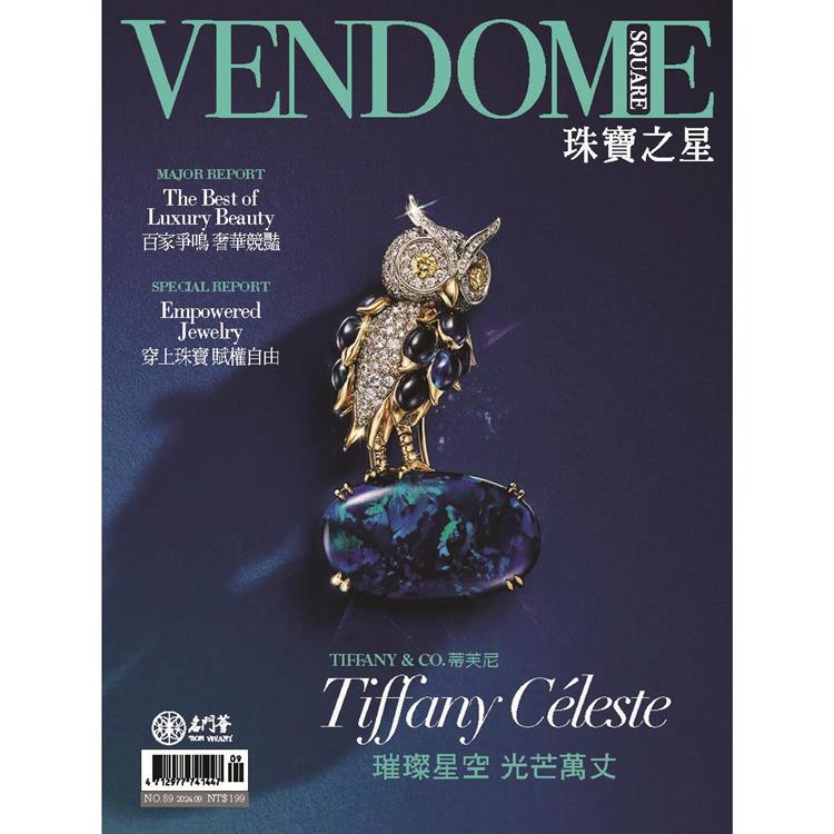 珠寶之星VENDOME SQUARE 2024 第89期【金石堂、博客來熱銷】