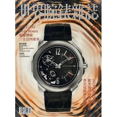 世界腕錶雜誌2024第192期【金石堂、博客來熱銷】