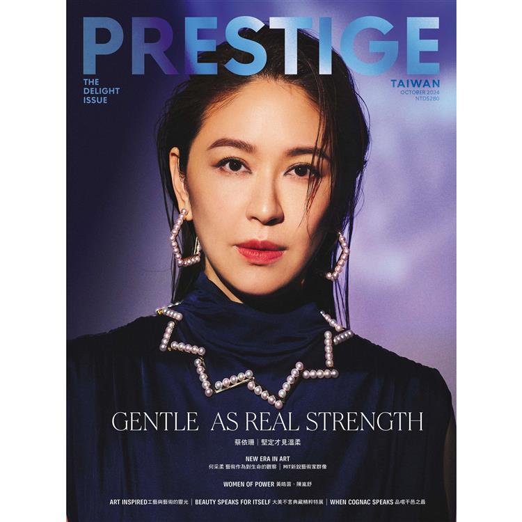 PRESTIGE品雜誌國際中文版2024第142期10月【金石堂、博客來熱銷】