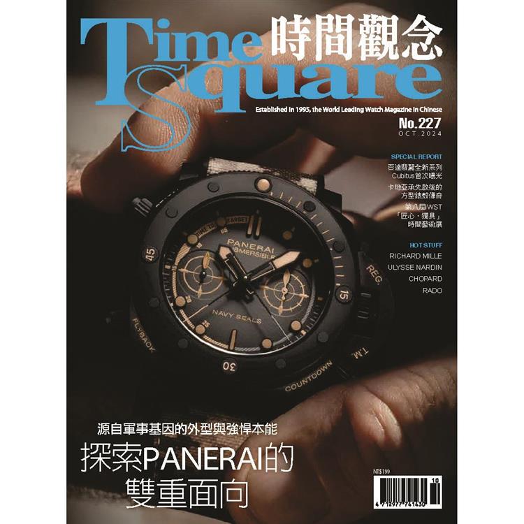 時間觀念Time Square 2024第227期10月【金石堂、博客來熱銷】