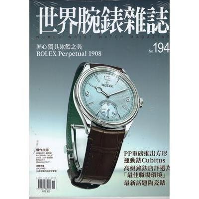 世界腕錶雜誌2024第194期【金石堂、博客來熱銷】