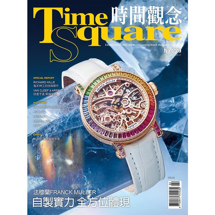 時間觀念Time Square 2025第229期(2025/1+2合刊號)【金石堂、博客來熱銷】