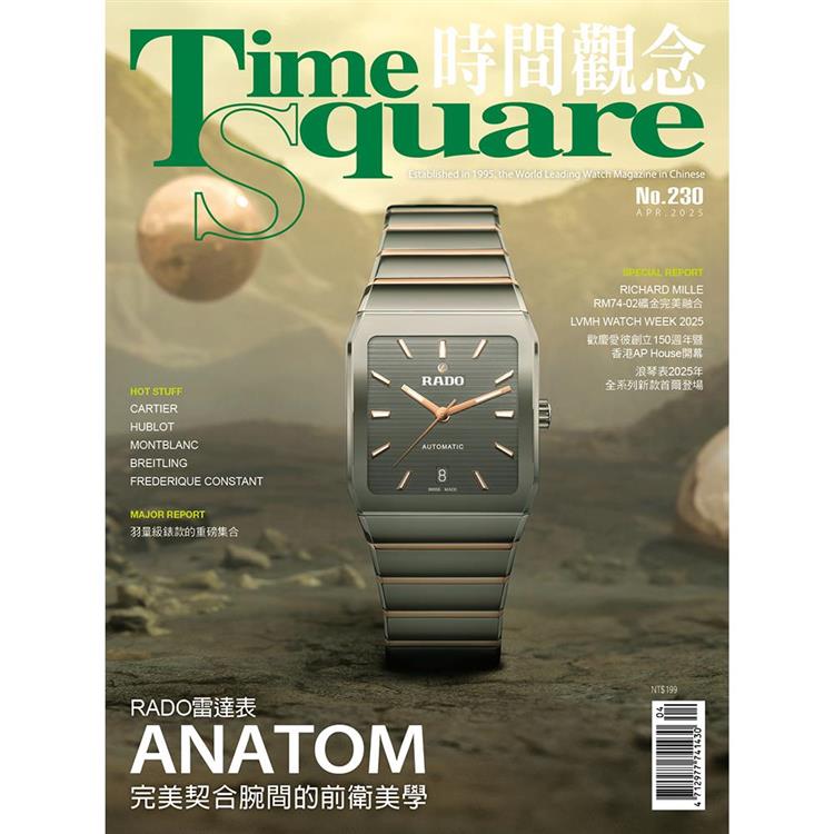 時間觀念Time Square 2025第230期(2025/3+4合刊號)【金石堂、博客來熱銷】