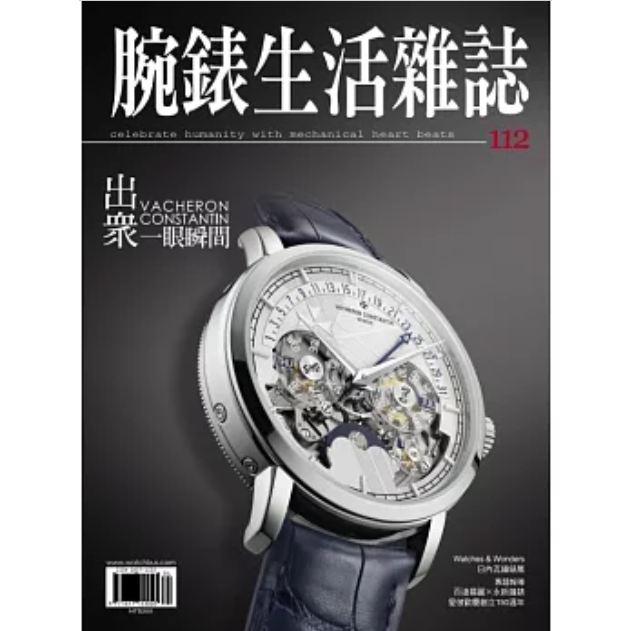 腕錶生活誌2025第112 期(4-5月)【金石堂、博客來熱銷】