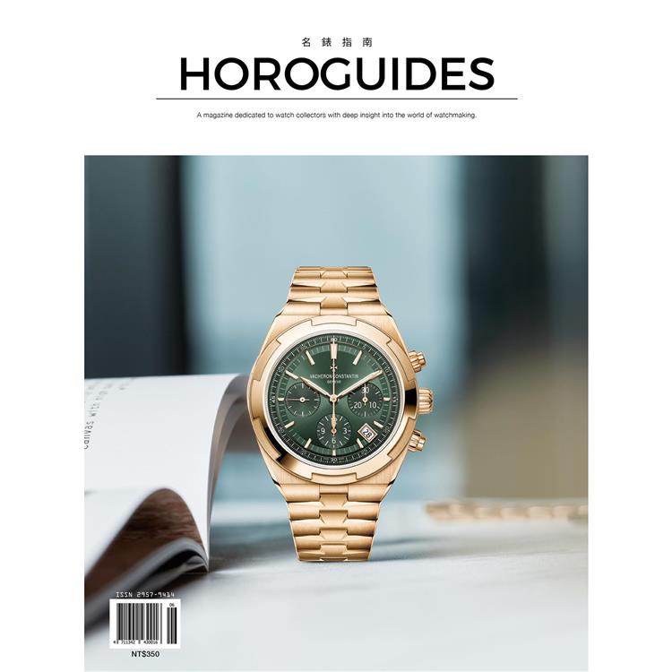 名錶指南HOROGUIDES 6月2025【金石堂、博客來熱銷】