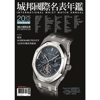 2025-26城邦國際名表年鑑