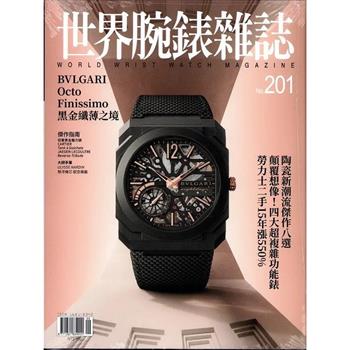 世界腕錶雜誌2025第201期