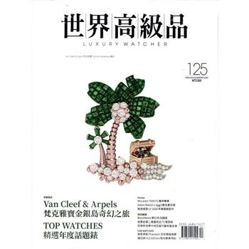 世界高級品情報Luxury Watcher 2025第125期12月