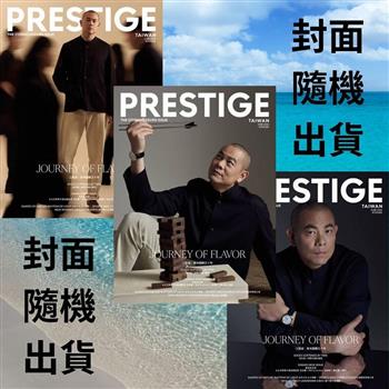 PRESTIGE品雜誌國際中文版2026第162期6月