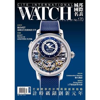 城邦國際名表2026第170期