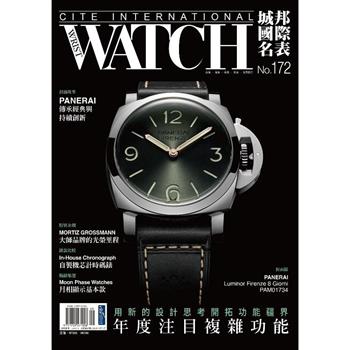 城邦國際名表2026第172期